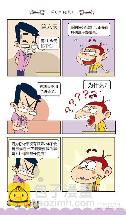 《阿U》09册（01）-第33话