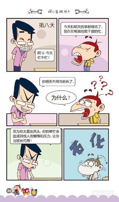 《阿U》09册（01）-第33话