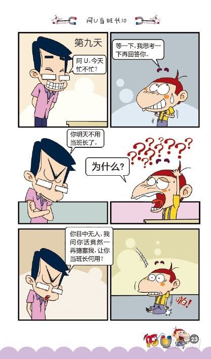 《阿U》09册（01）-第33话