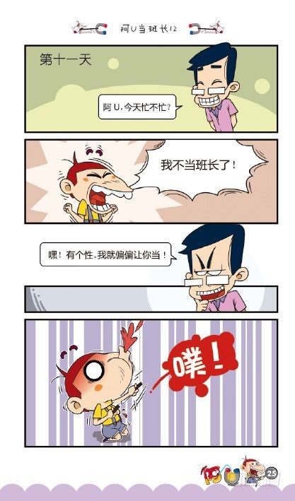 《阿U》09册（01）-第33话