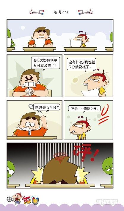 《阿U》09册（01）-第33话