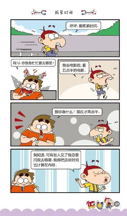 《阿U》09册（01）-第33话