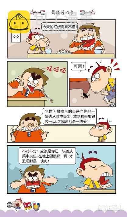 《阿U》09册（01）-第33话