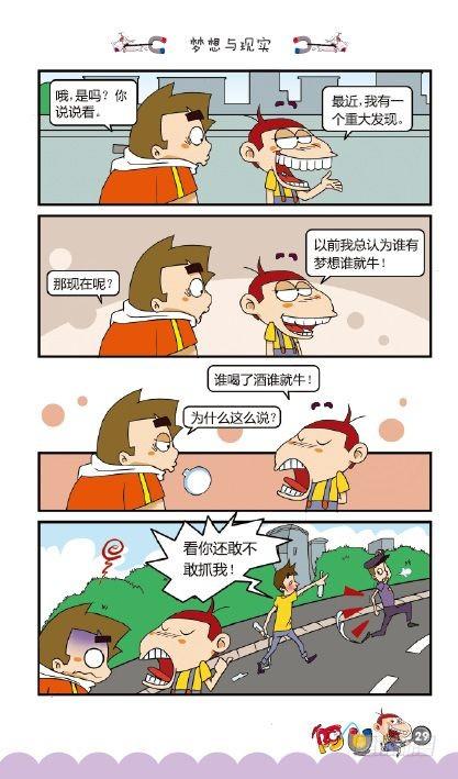 《阿U》09册（01）-第33话