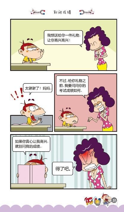 《阿U》09册（01）-第33话