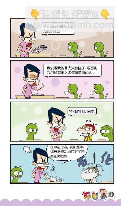 《阿U》09册（01）-第33话