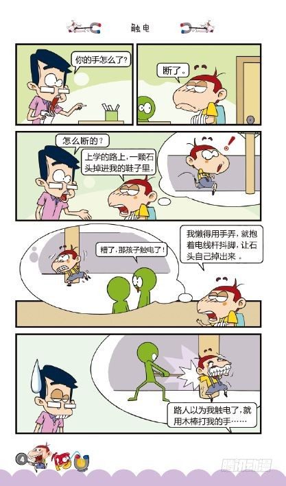 《阿U》09册（01）-第33话