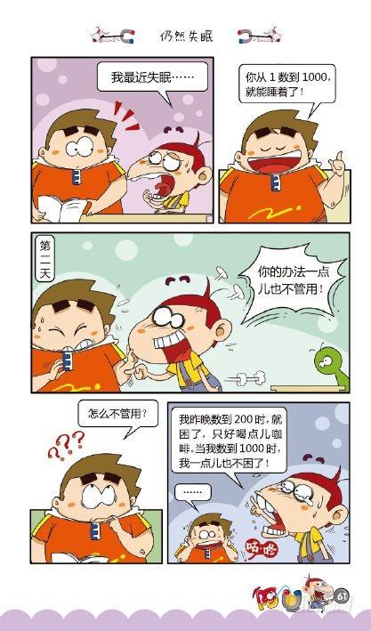 《阿U》09册（03）-第35话