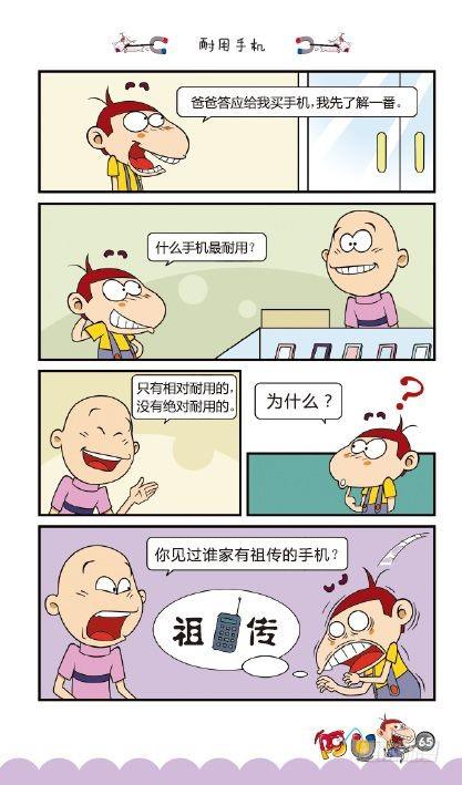 《阿U》09册（03）-第35话