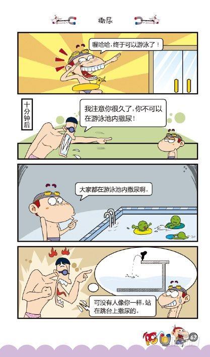 《阿U》09册（03）-第35话