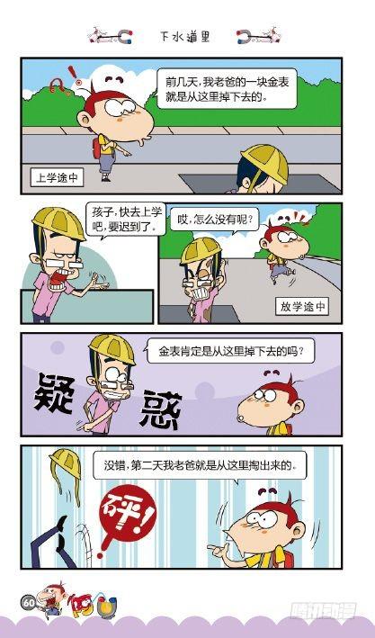 《阿U》09册（03）-第35话