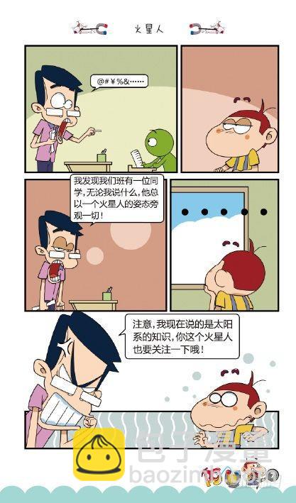 《阿U》10册（01）-第37话