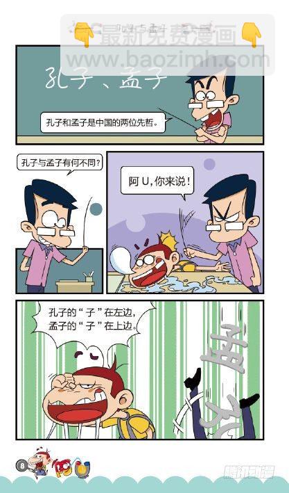 《阿U》10册（01）-第37话