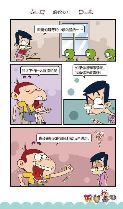 《阿U》10册（01）-第37话