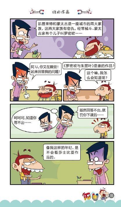 《阿U》10册（01）-第37话