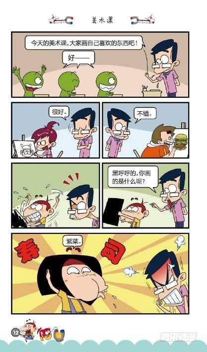 《阿U》10册（01）-第37话