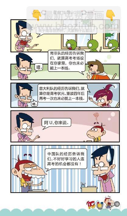 《阿U》10册（01）-第37话