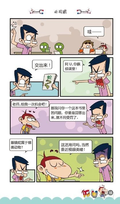 《阿U》10册（01）-第37话