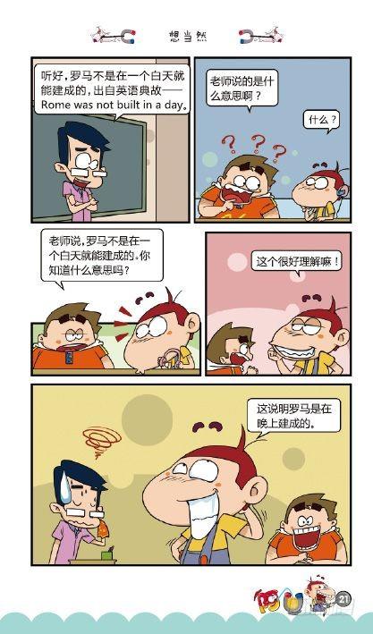 《阿U》10册（01）-第37话