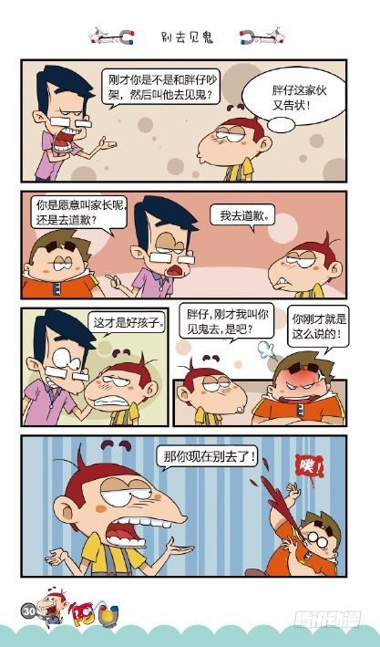 《阿U》10册（01）-第37话