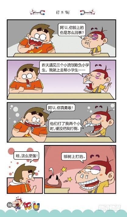 《阿U》10册（01）-第37话