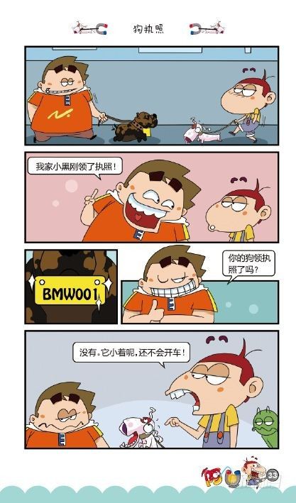 《阿U》10册（01）-第37话