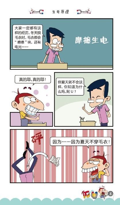 《阿U》10册（01）-第37话