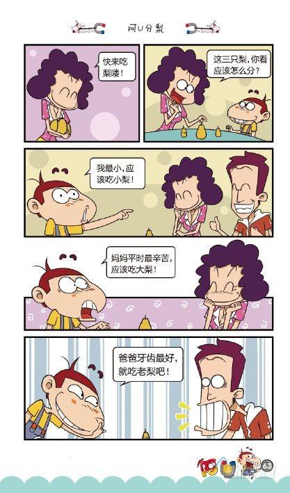 《阿U》10册（03）-第39话