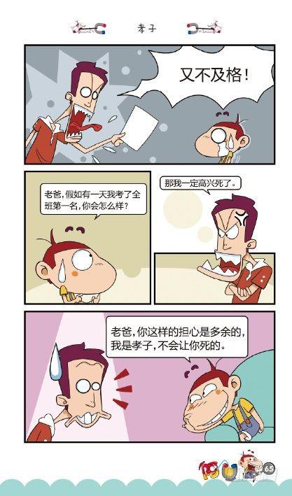 《阿U》10册（03）-第39话