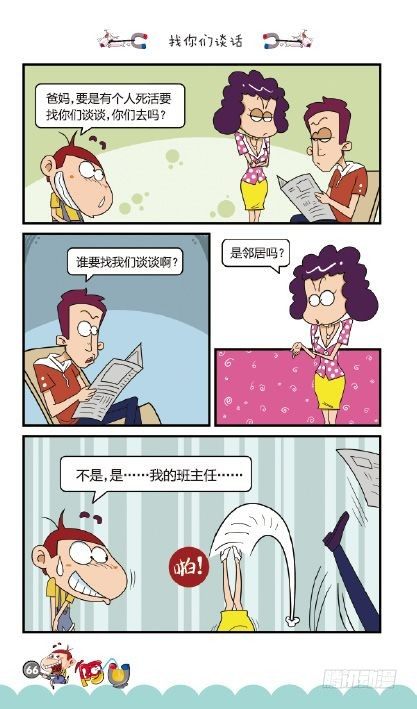 《阿U》10册（03）-第39话