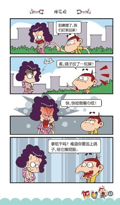 《阿U》10册（03）-第39话