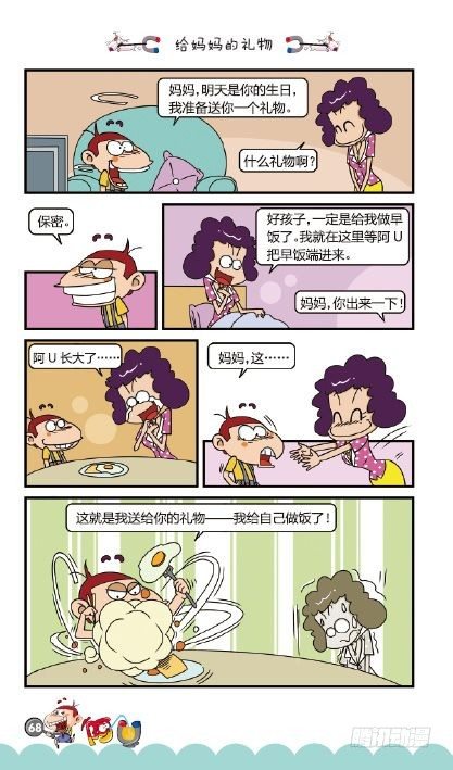 《阿U》10册（03）-第39话