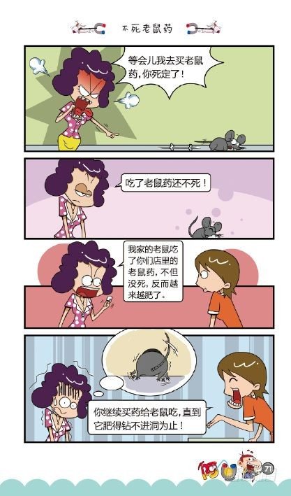 《阿U》10册（03）-第39话