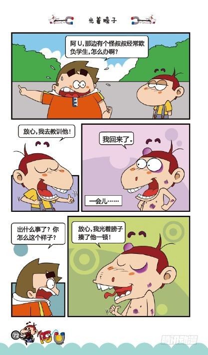 《阿U》10册（03）-第39话