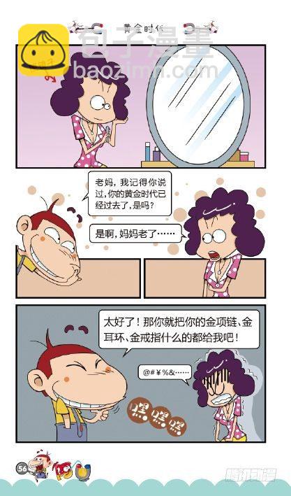 《阿U》10册（03）-第39话