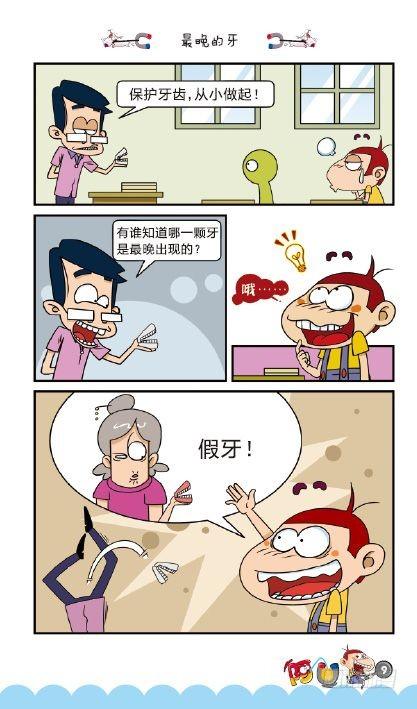 《阿U》02册（01）-第5话