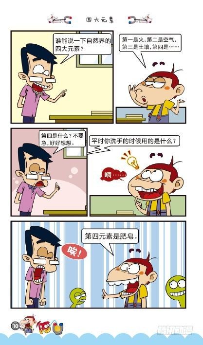 《阿U》02册（01）-第5话