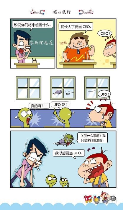 《阿U》02册（01）-第5话