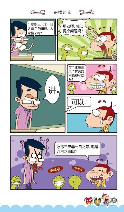 《阿U》02册（01）-第5话