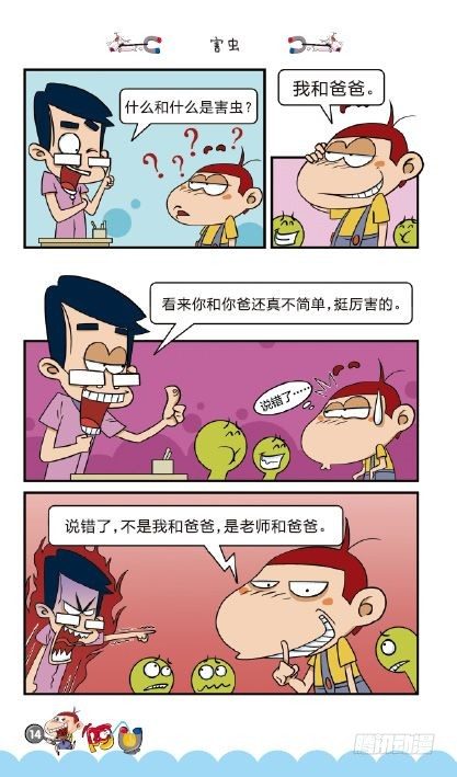 《阿U》02册（01）-第5话