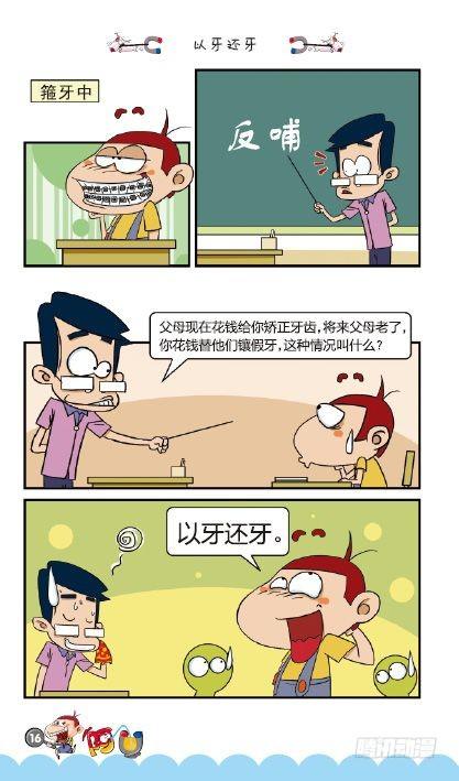 《阿U》02册（01）-第5话