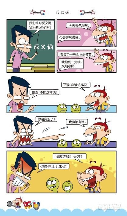 《阿U》02册（01）-第5话