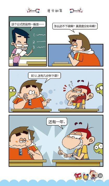 《阿U》02册（01）-第5话