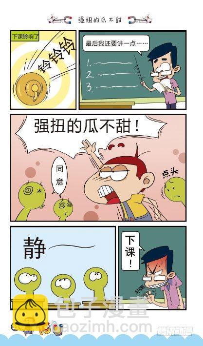 《阿U》02册（01）-第5话