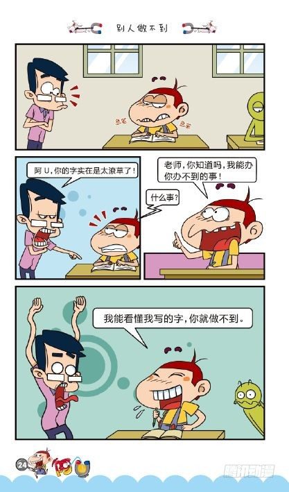 《阿U》02册（01）-第5话