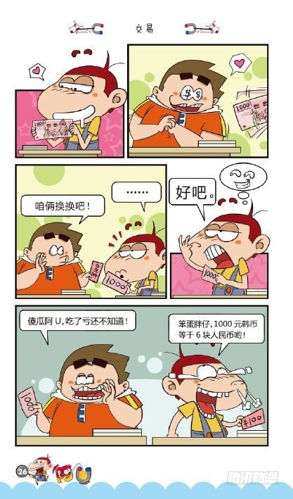 《阿U》02册（01）-第5话