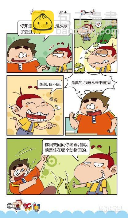 《阿U》02册（01）-第5话