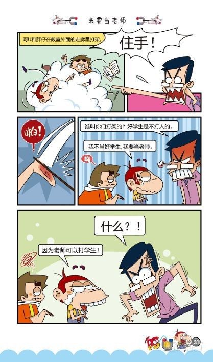 《阿U》02册（01）-第5话