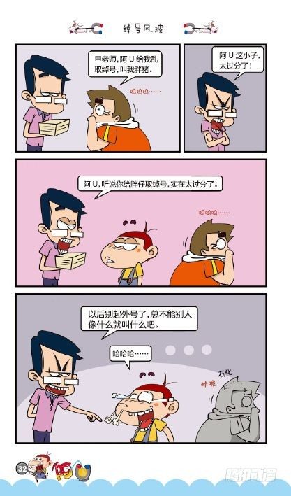 《阿U》02册（01）-第5话