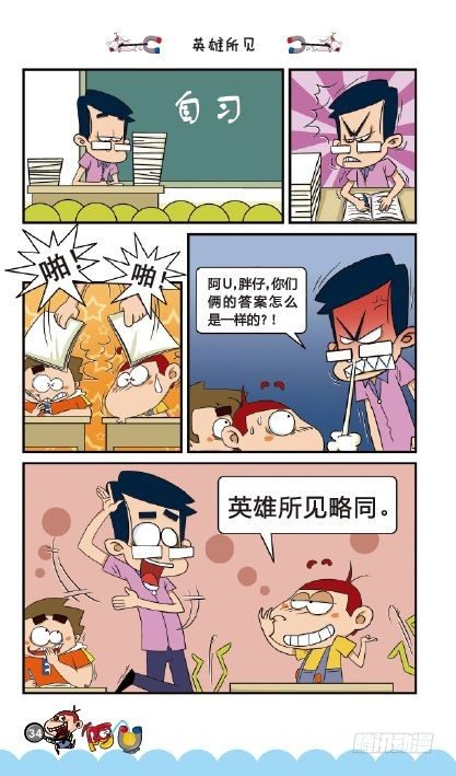 《阿U》02册（01）-第5话